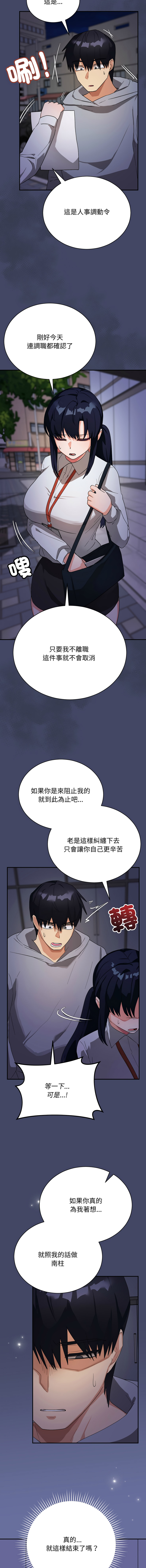 魔法少女退役后 | 魔法少女退役後 1-11 - Page 171