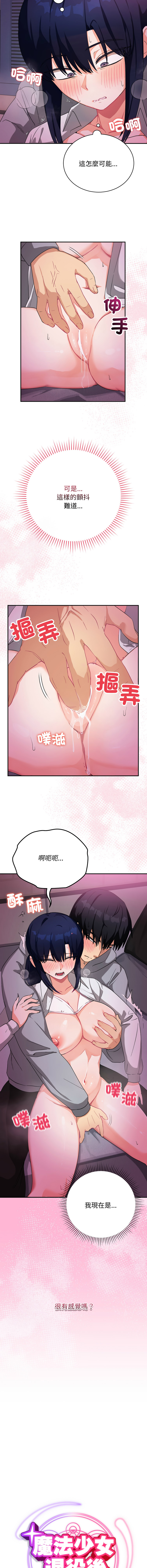 魔法少女退役后 | 魔法少女退役後 1-11 - Page 186