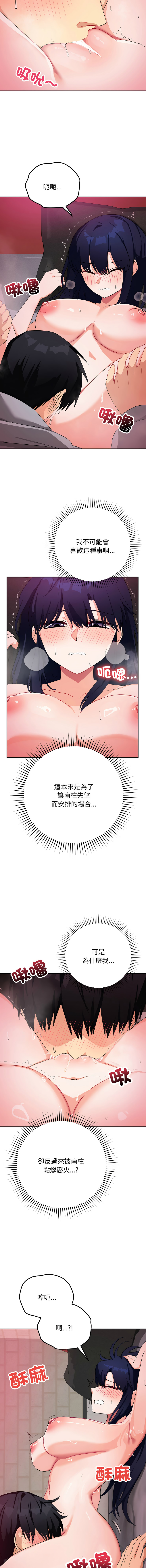 魔法少女退役后 | 魔法少女退役後 1-11 - Page 189