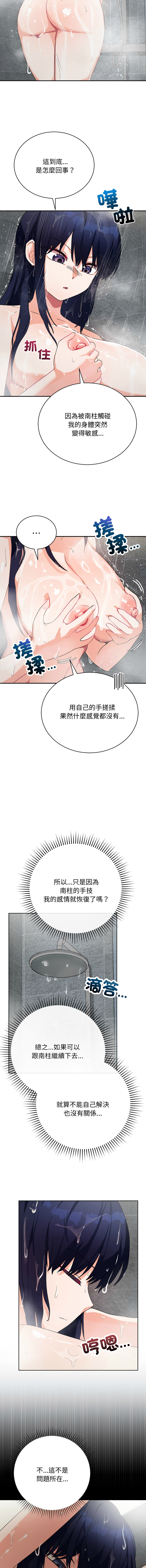 魔法少女退役后 | 魔法少女退役後 1-11 - Page 193