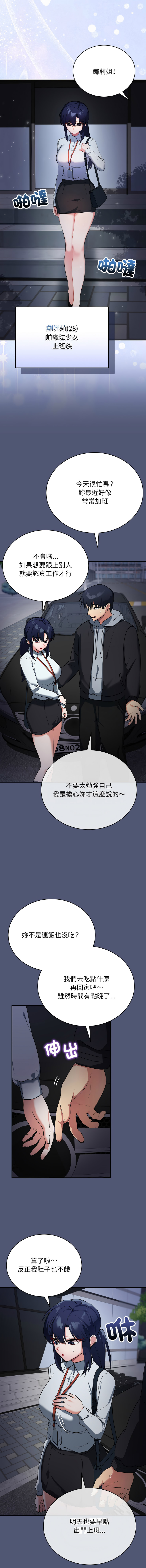 魔法少女退役后 | 魔法少女退役後 1-11 - Page 21