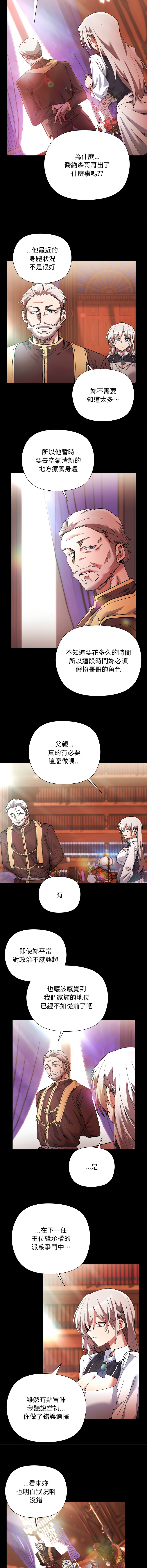 小姐由我来守护 | 小姐由我來守護 1-15 - Page 12
