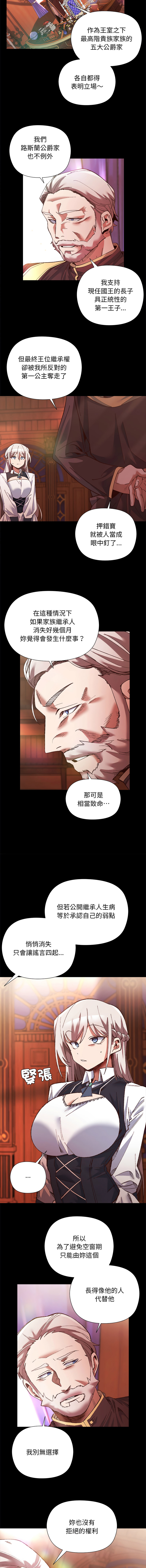 小姐由我来守护 | 小姐由我來守護 1-15 - Page 13