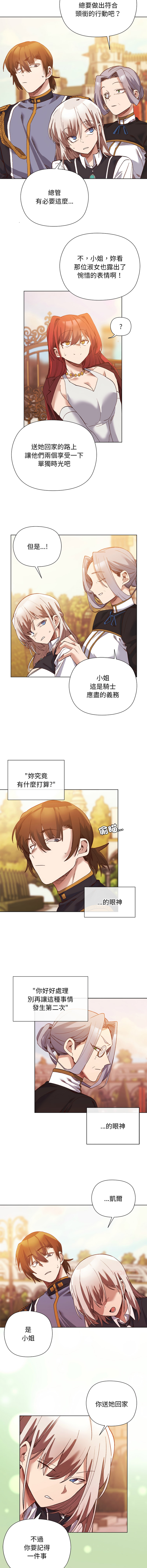 小姐由我来守护 | 小姐由我來守護 1-15 - Page 214