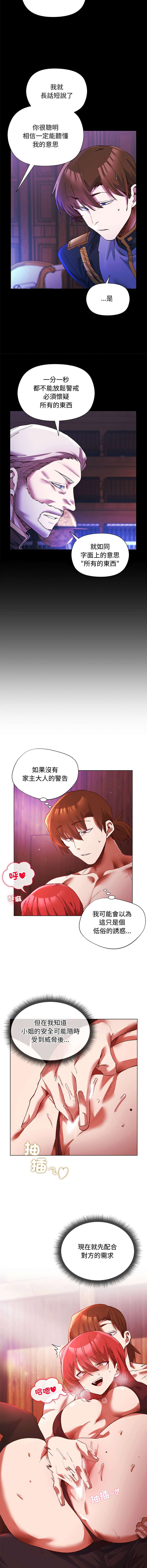小姐由我来守护 | 小姐由我來守護 1-15 - Page 25