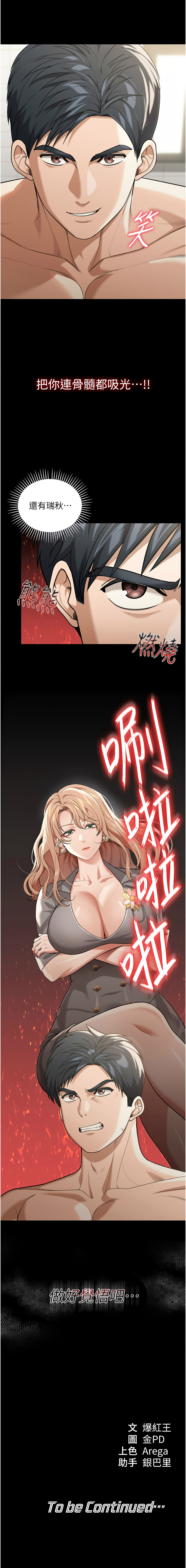 华尔街夜色 | 華爾街夜色 1-17 - Page 16