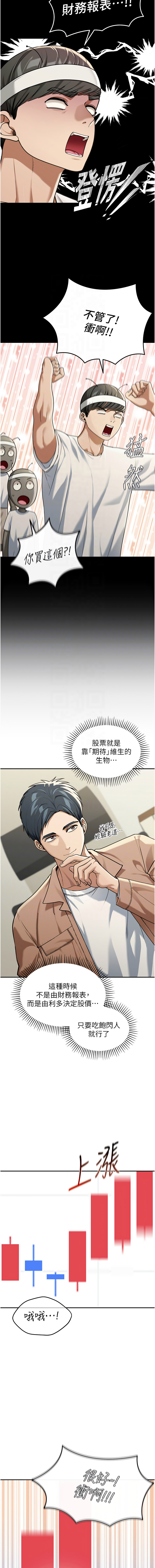 华尔街夜色 | 華爾街夜色 1-17 - Page 25