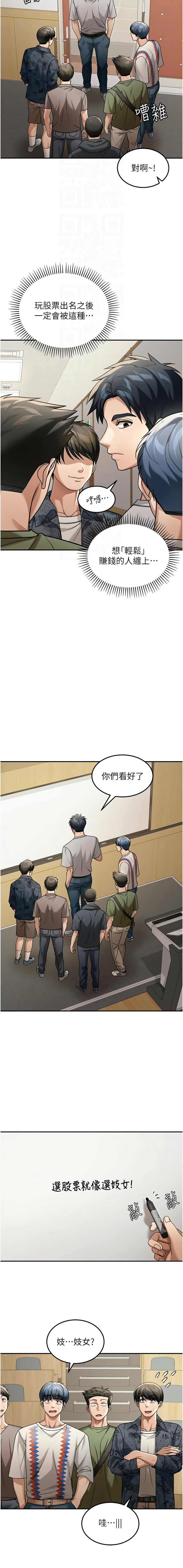 华尔街夜色 | 華爾街夜色 1-17 - Page 77