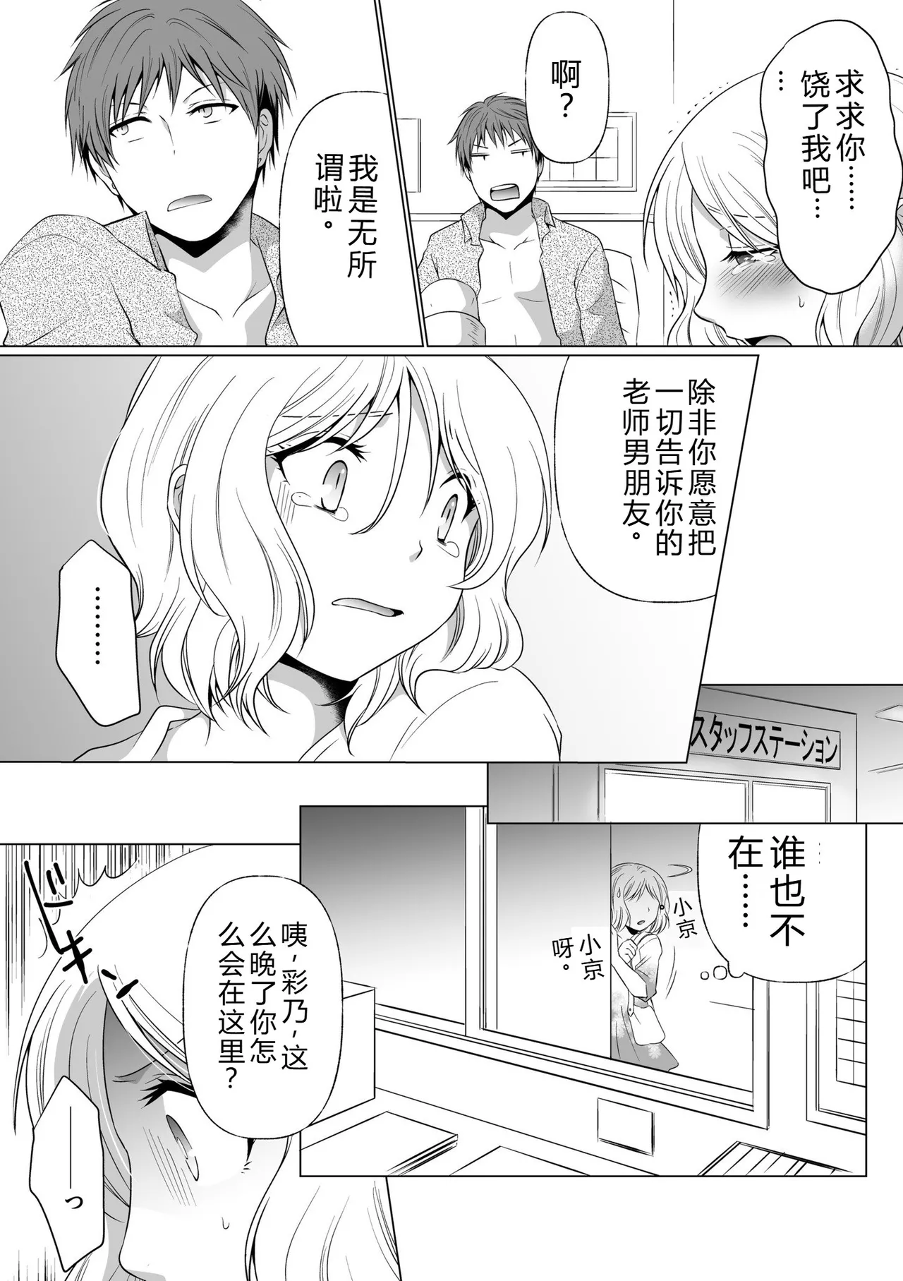 Kekkon Majika ni Motokare to Souguu!? Nurse Call ga Naru Tabi ni Rifujin na Gouin SEX - Page 32