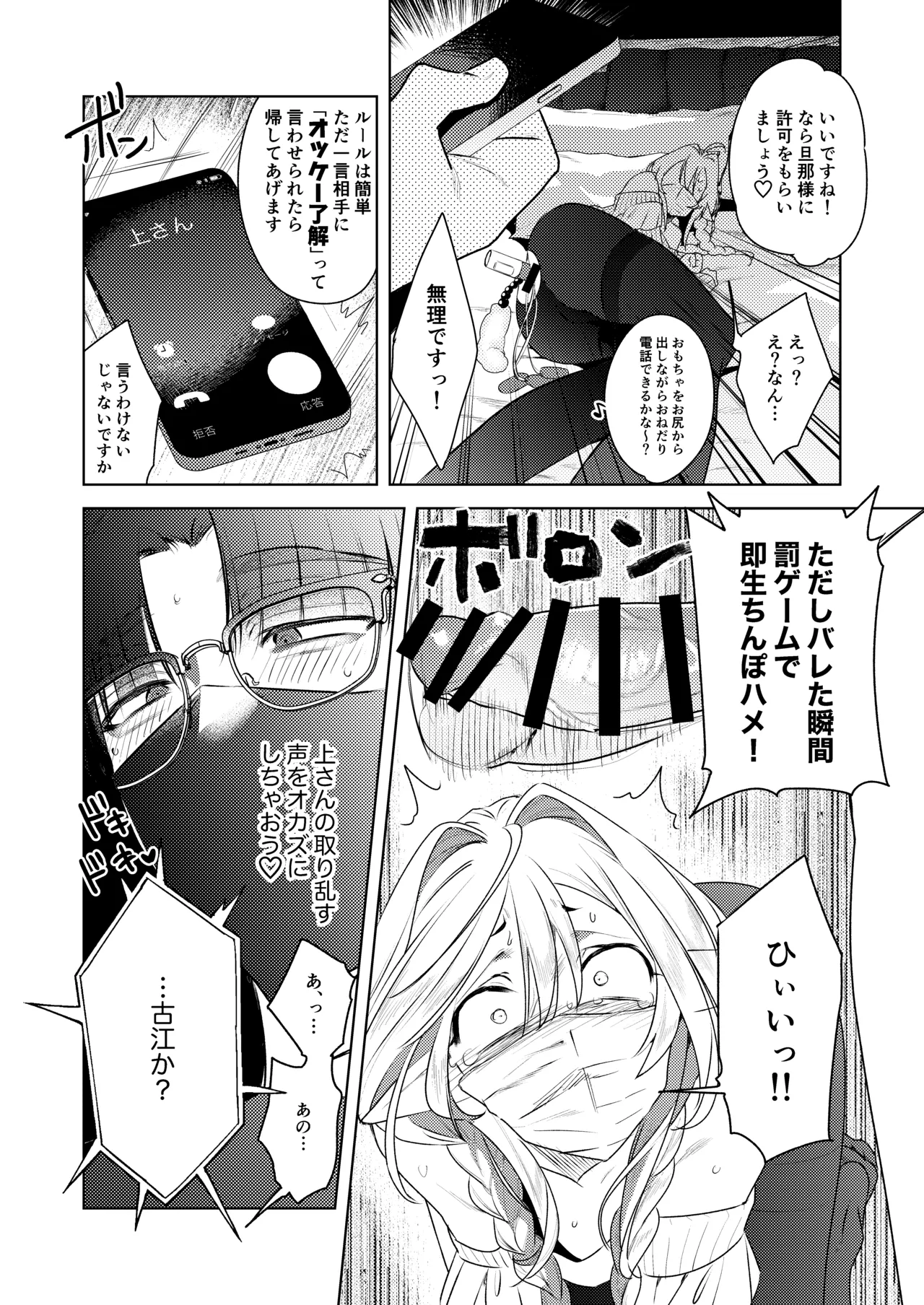 変態集合 バッド・ブッキング・エスケープ - Page 30