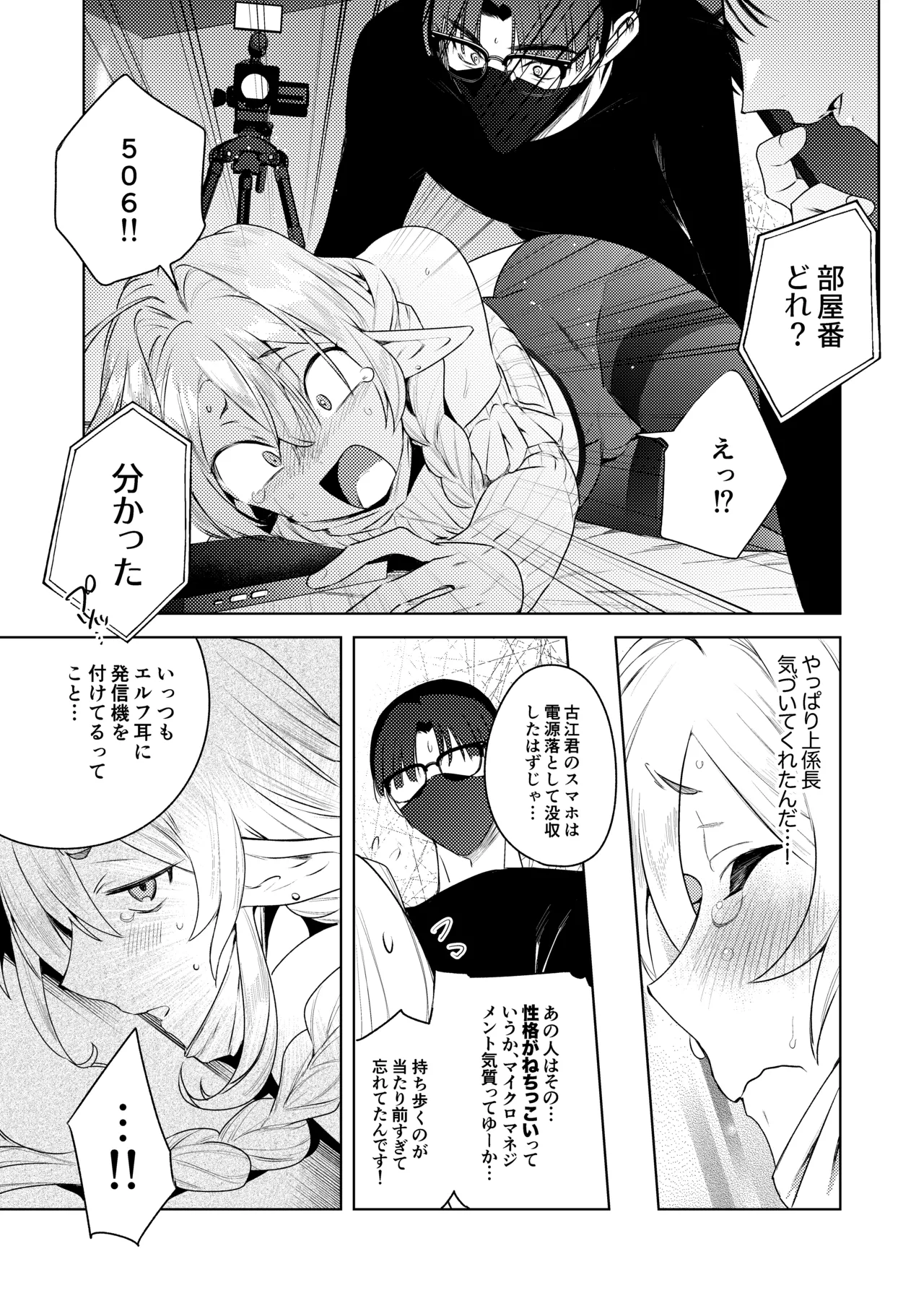 変態集合 バッド・ブッキング・エスケープ - Page 31