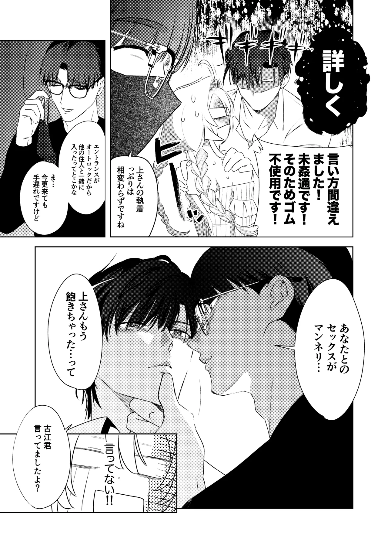 変態集合 バッド・ブッキング・エスケープ - Page 34