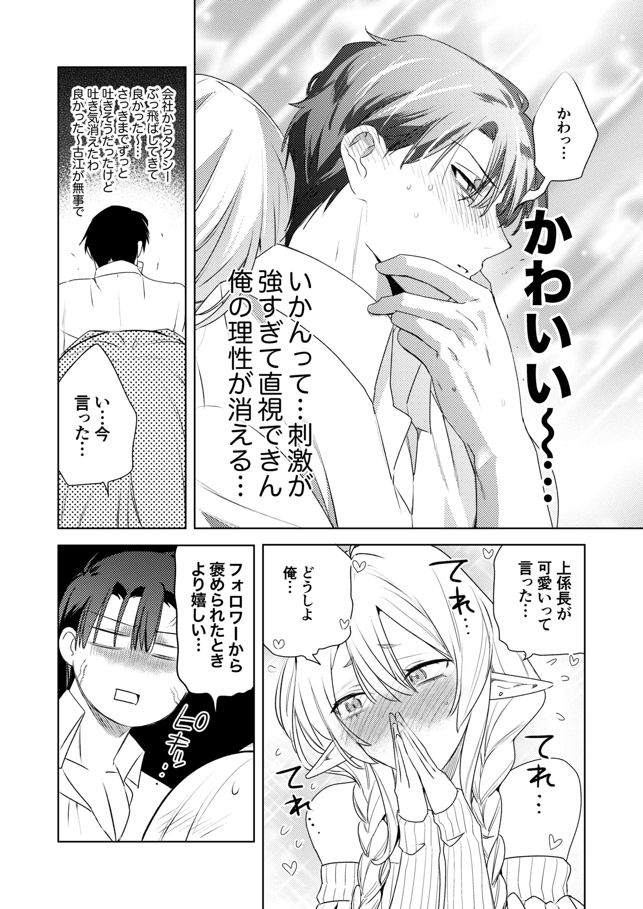 変態集合 バッド・ブッキング・エスケープ - Page 37