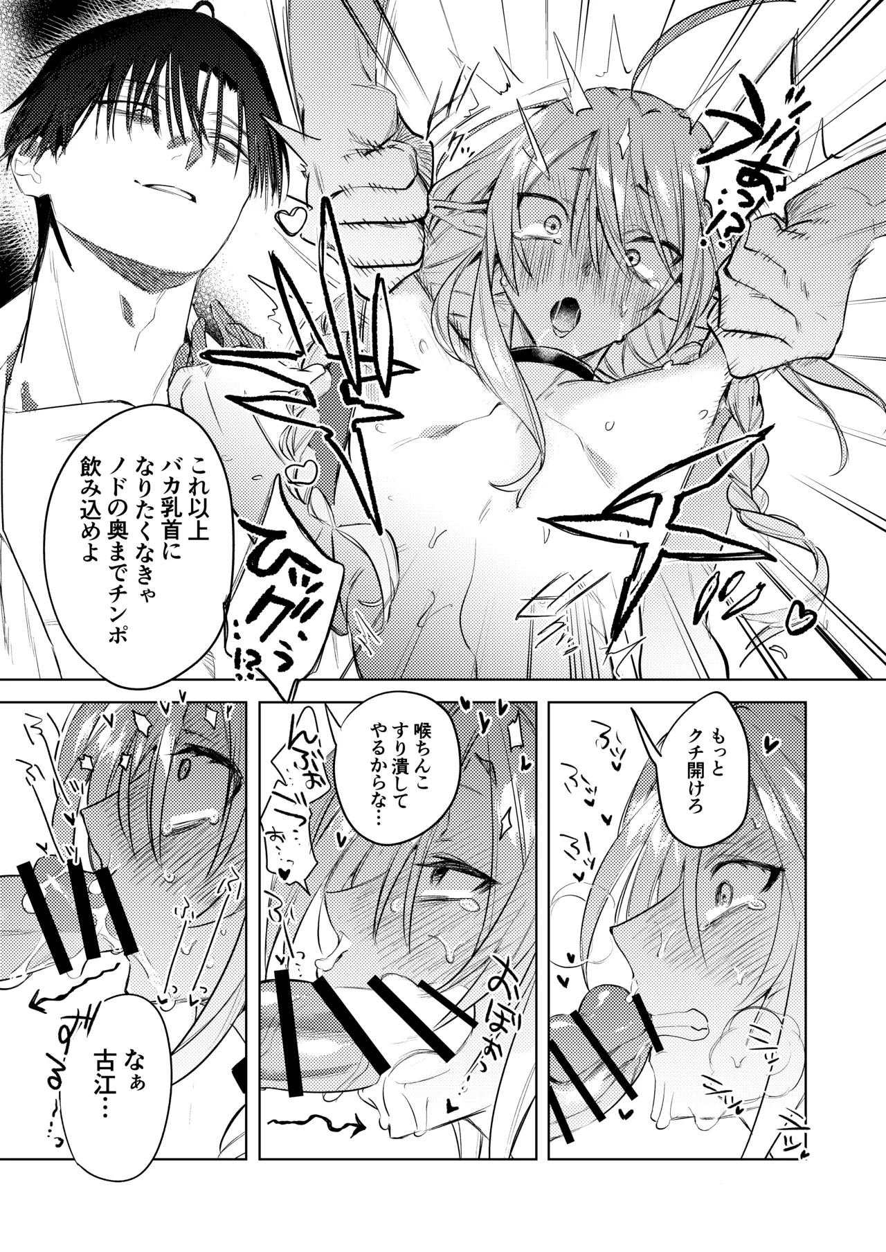 変態集合 バッド・ブッキング・エスケープ - Page 44