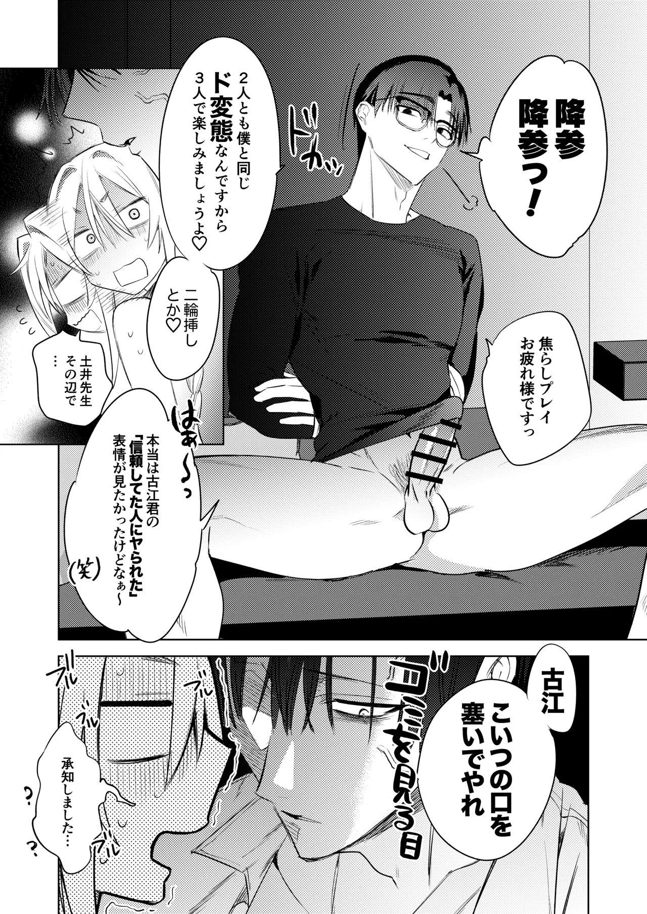 変態集合 バッド・ブッキング・エスケープ - Page 52