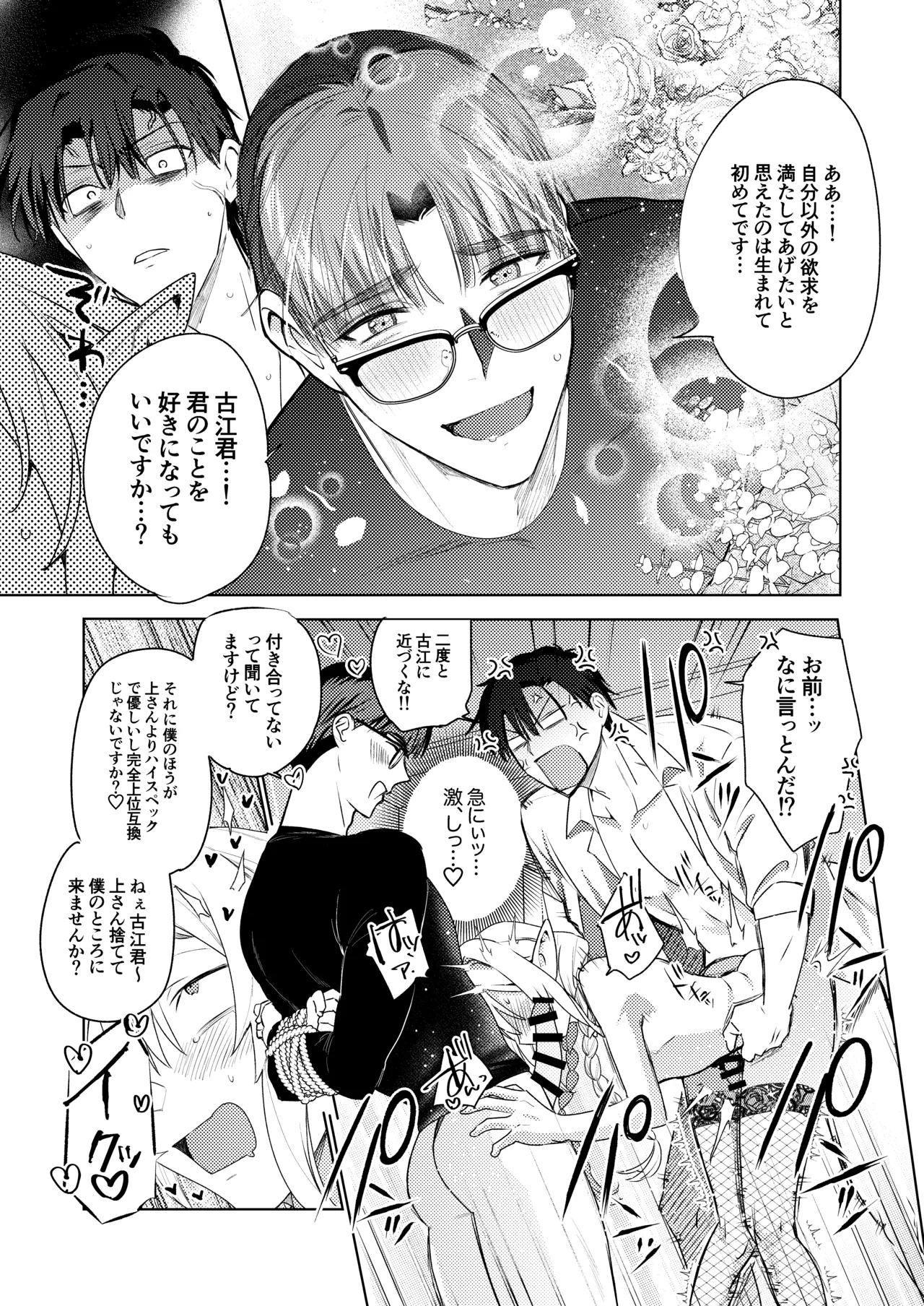 変態集合 バッド・ブッキング・エスケープ - Page 55