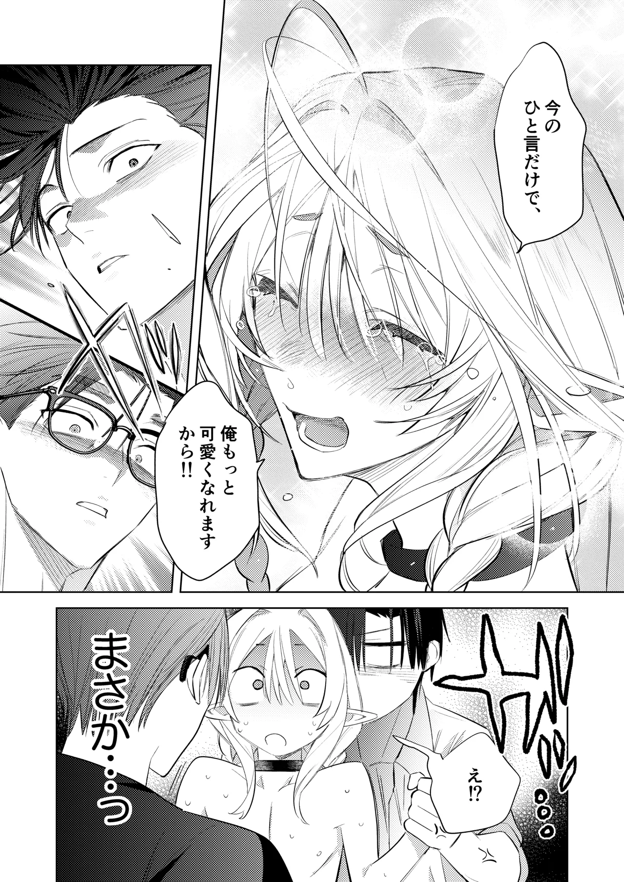 変態集合 バッド・ブッキング・エスケープ - Page 59