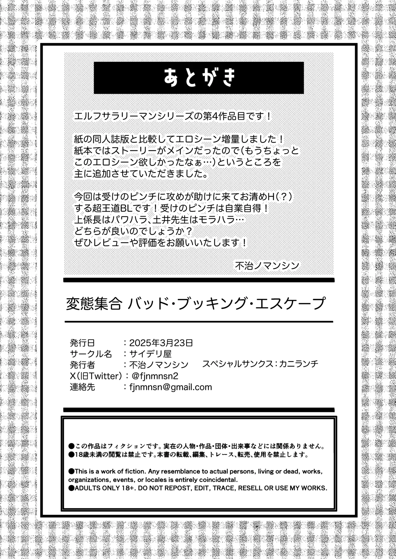 変態集合 バッド・ブッキング・エスケープ - Page 65