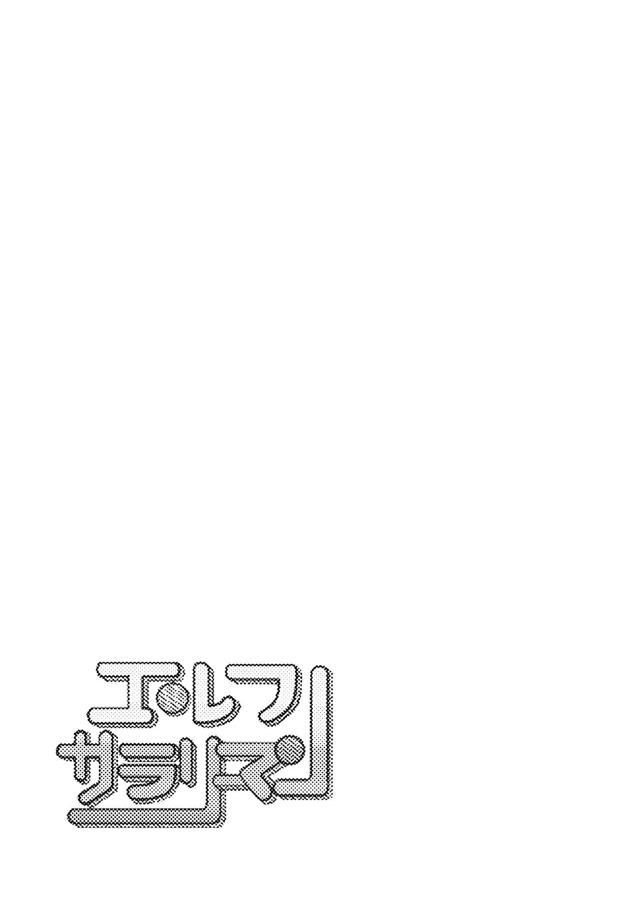 変態集合 バッド・ブッキング・エスケープ - Page 68