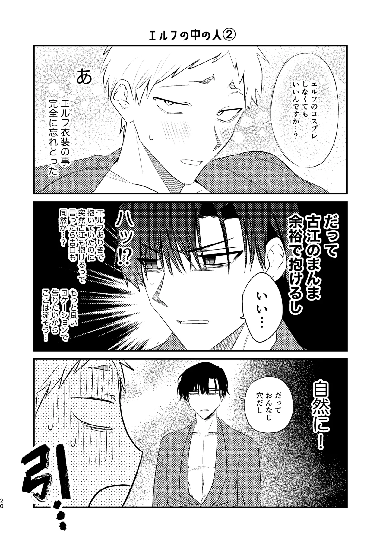 無能部下ですがエルフ女装の才能がありました。 - Page 20