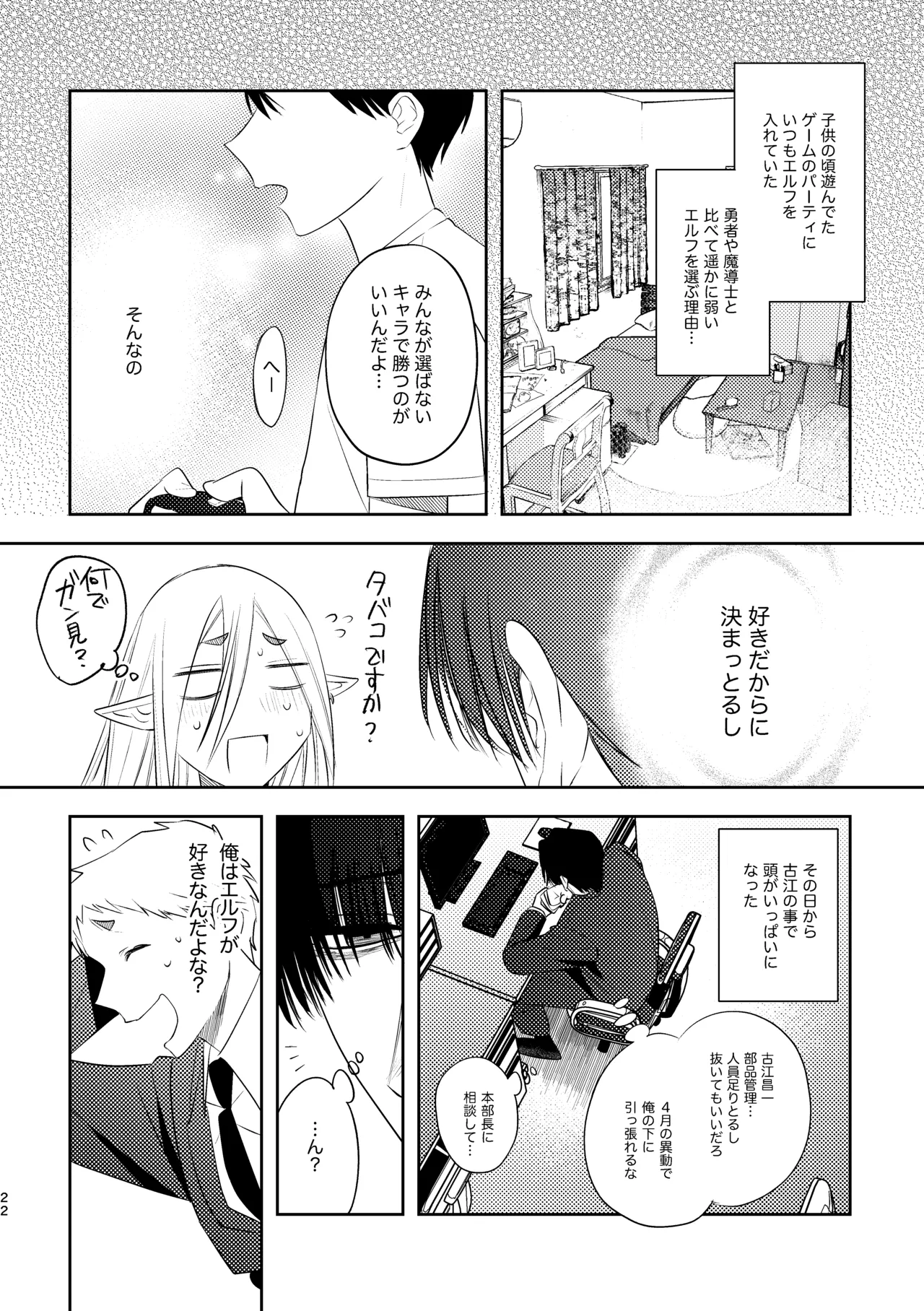 無能部下ですがエルフ女装の才能がありました。 - Page 22