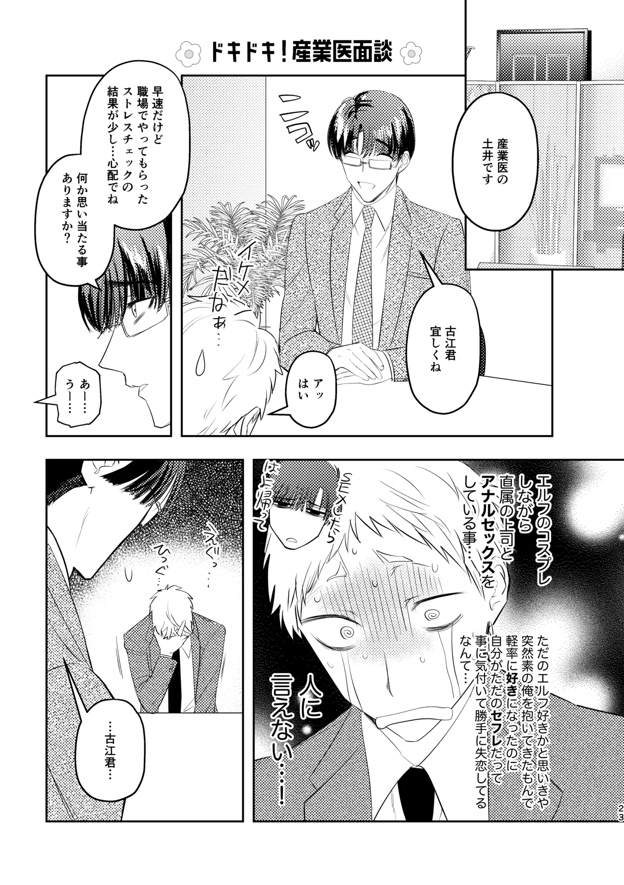 無能部下ですがエルフ女装の才能がありました。 - Page 23