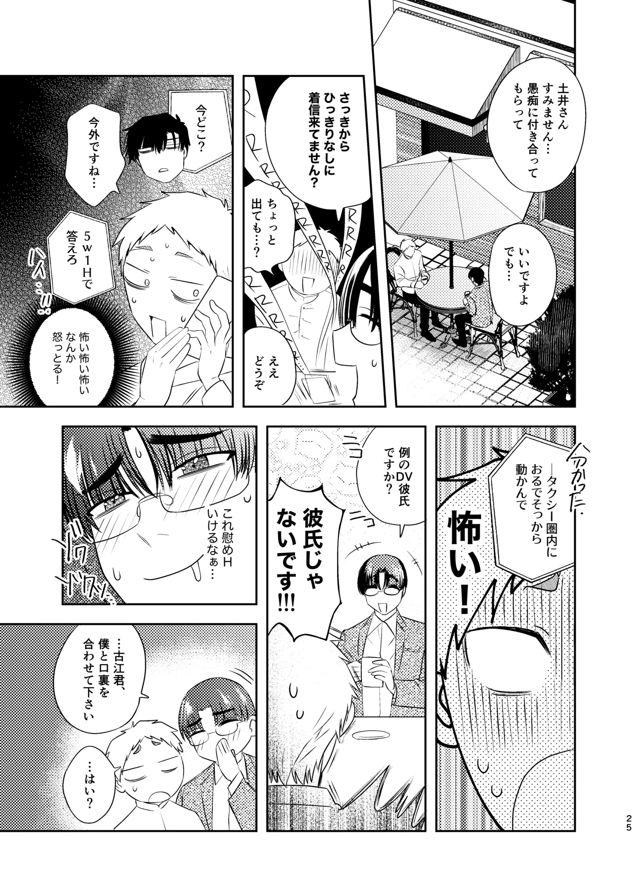無能部下ですがエルフ女装の才能がありました。 - Page 25