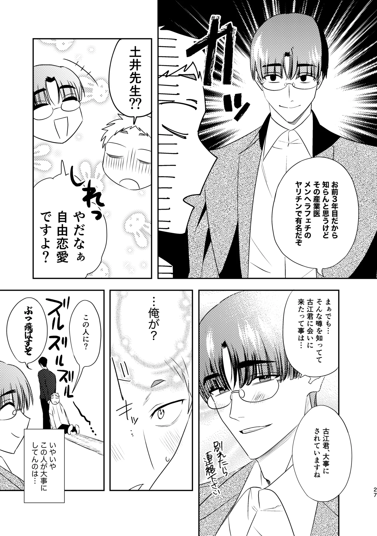 無能部下ですがエルフ女装の才能がありました。 - Page 27