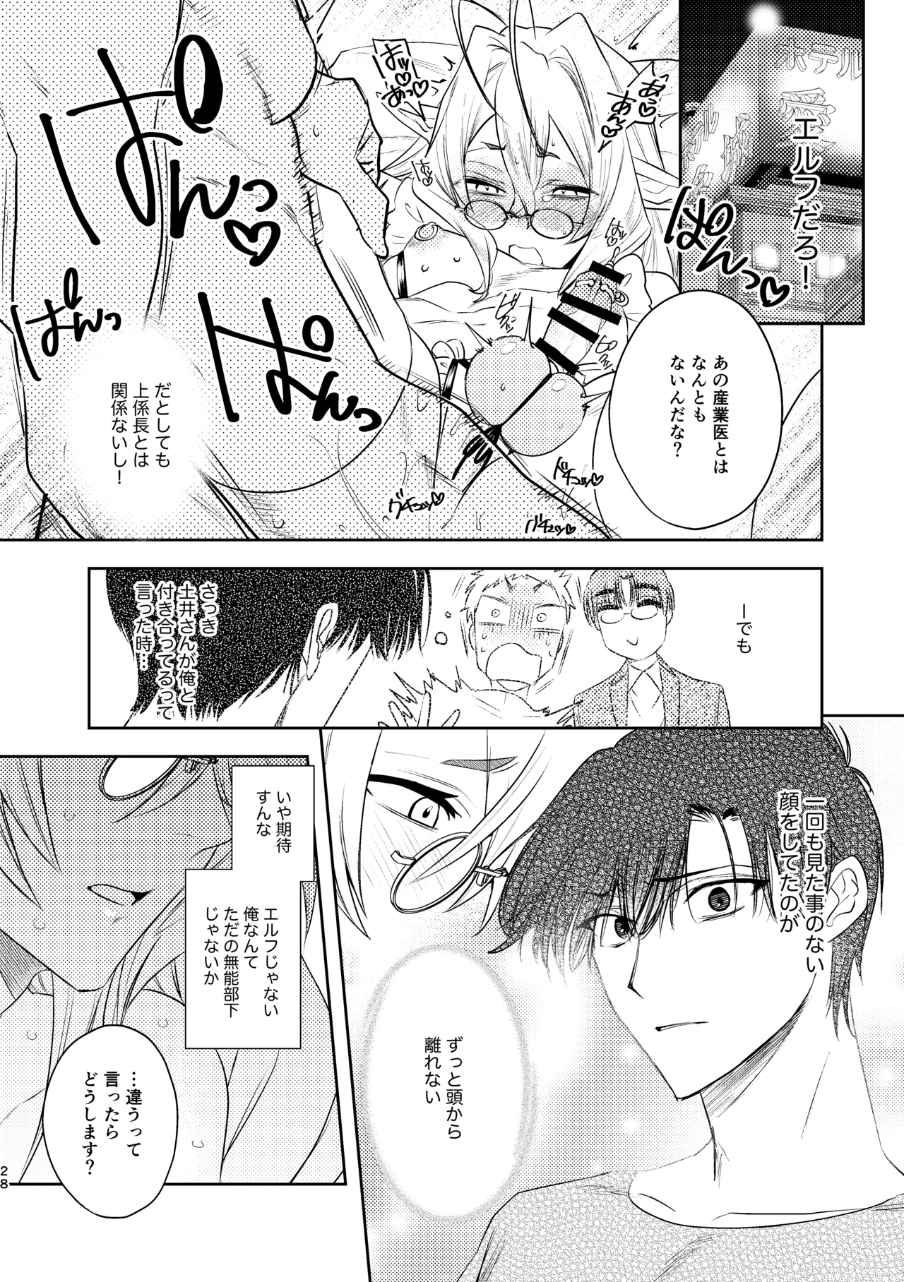 無能部下ですがエルフ女装の才能がありました。 - Page 28