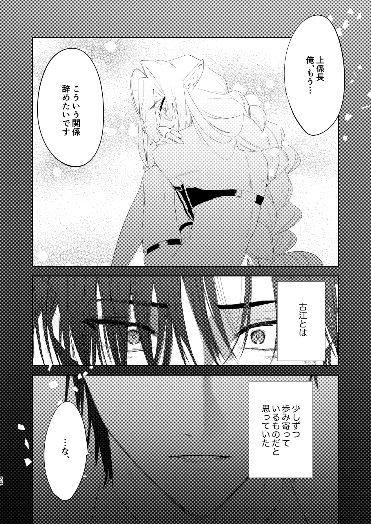 無能部下ですがエルフ女装の才能がありました。 - Page 34