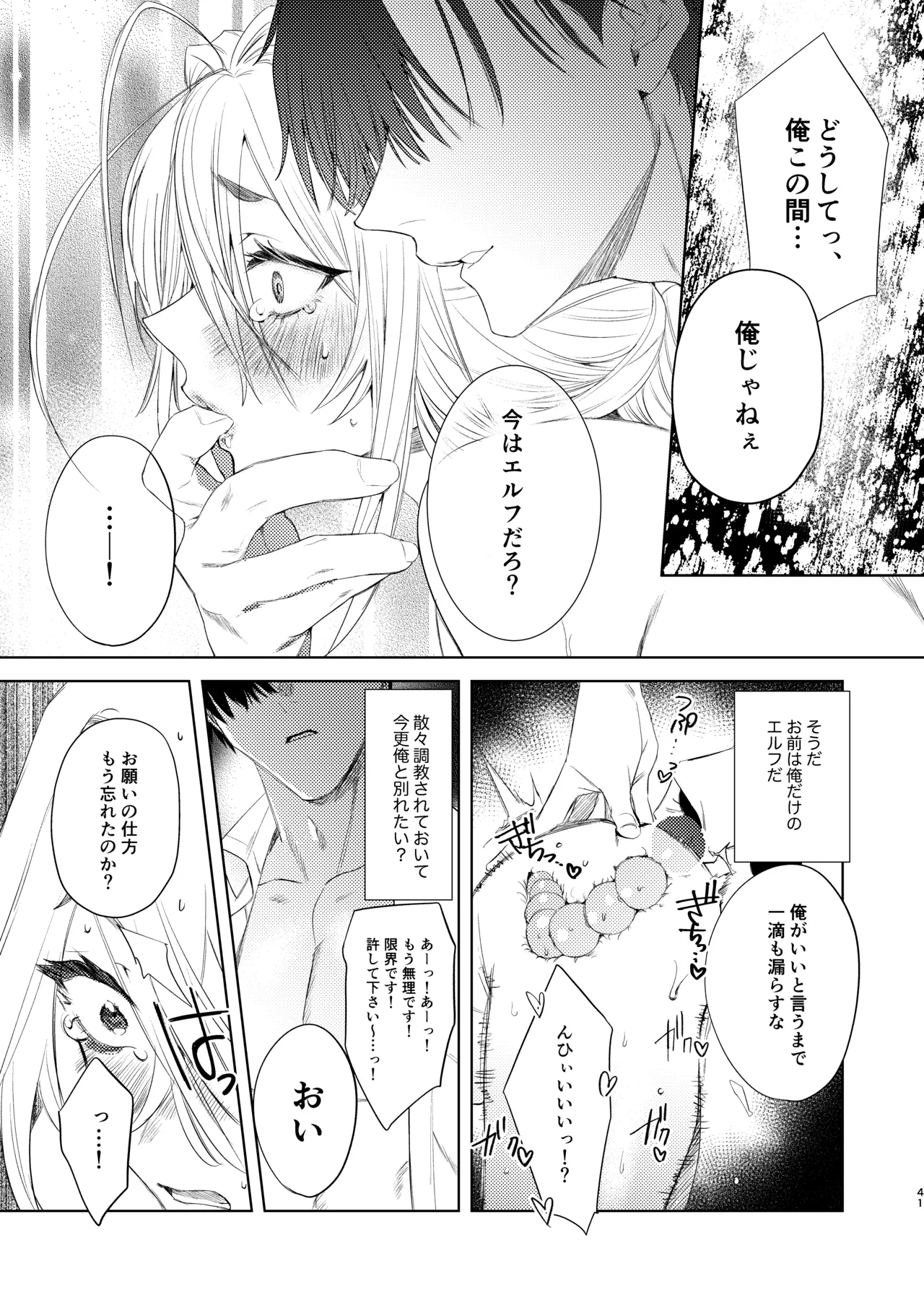 無能部下ですがエルフ女装の才能がありました。 - Page 41