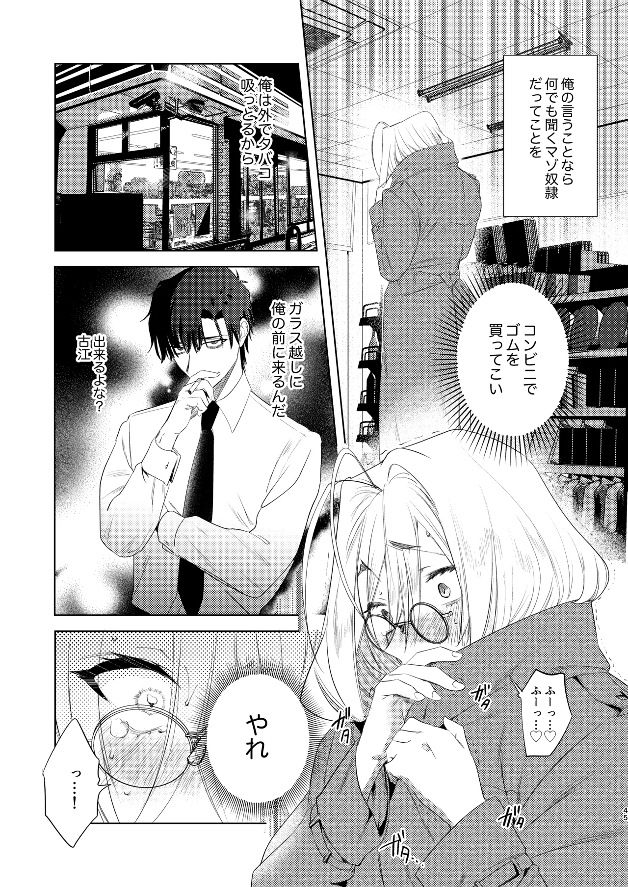 無能部下ですがエルフ女装の才能がありました。 - Page 45