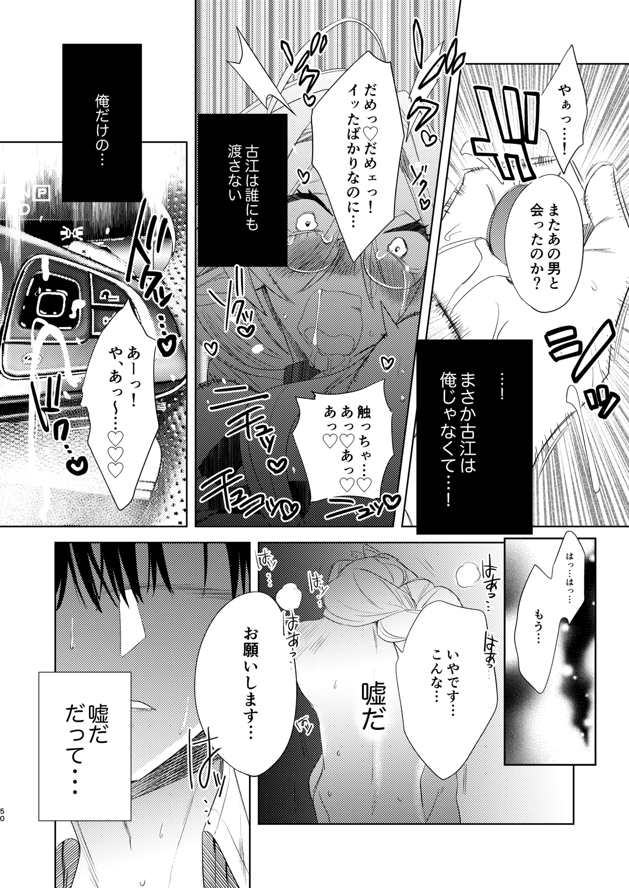 無能部下ですがエルフ女装の才能がありました。 - Page 50