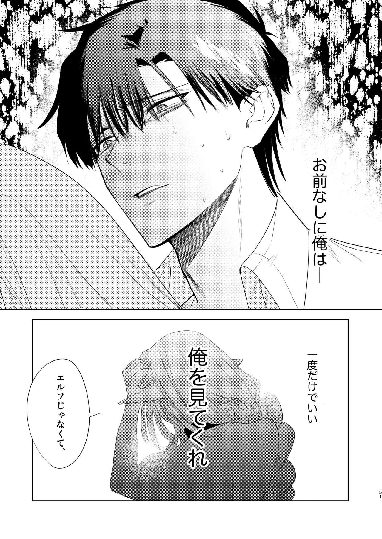 無能部下ですがエルフ女装の才能がありました。 - Page 51