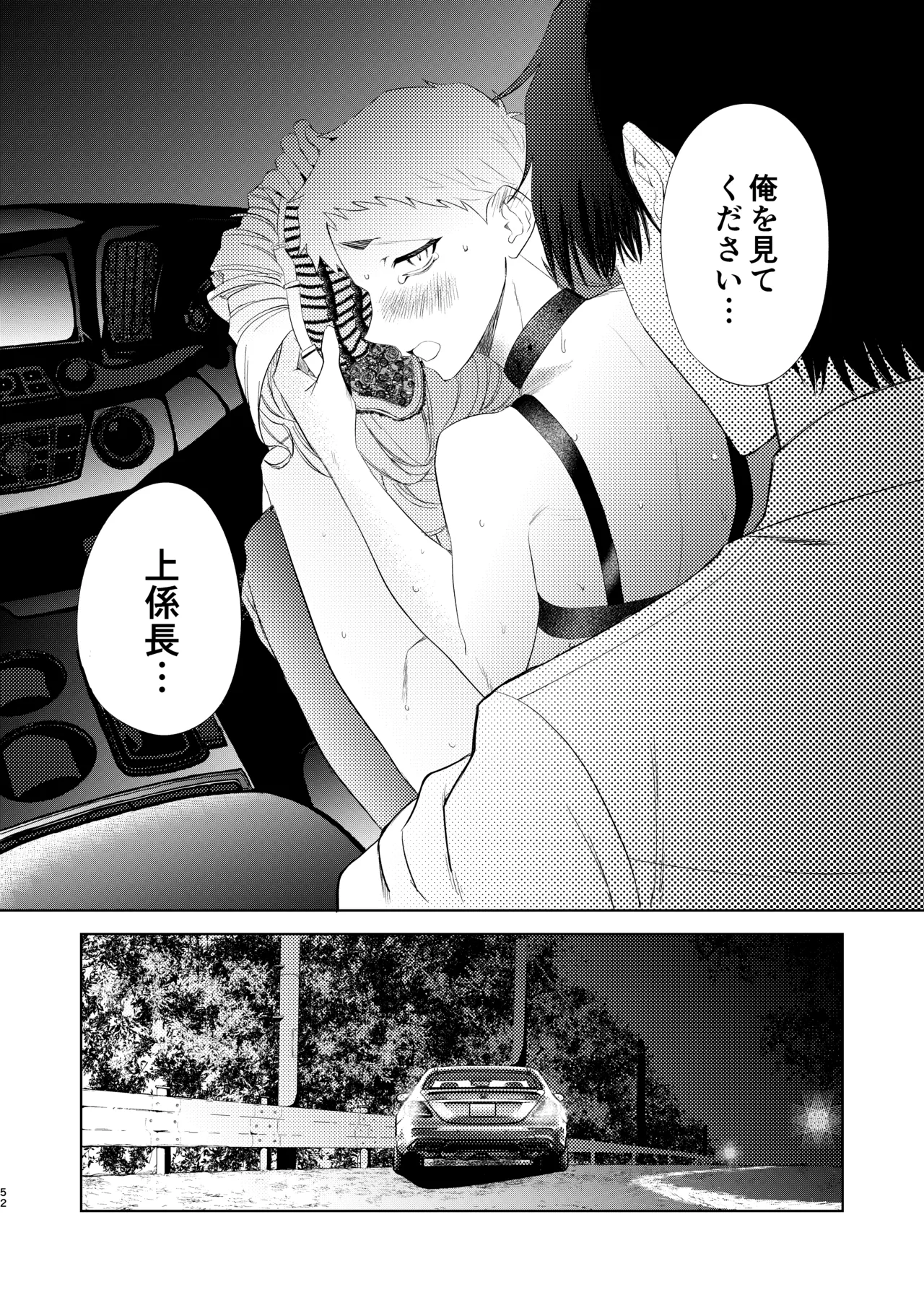 無能部下ですがエルフ女装の才能がありました。 - Page 52