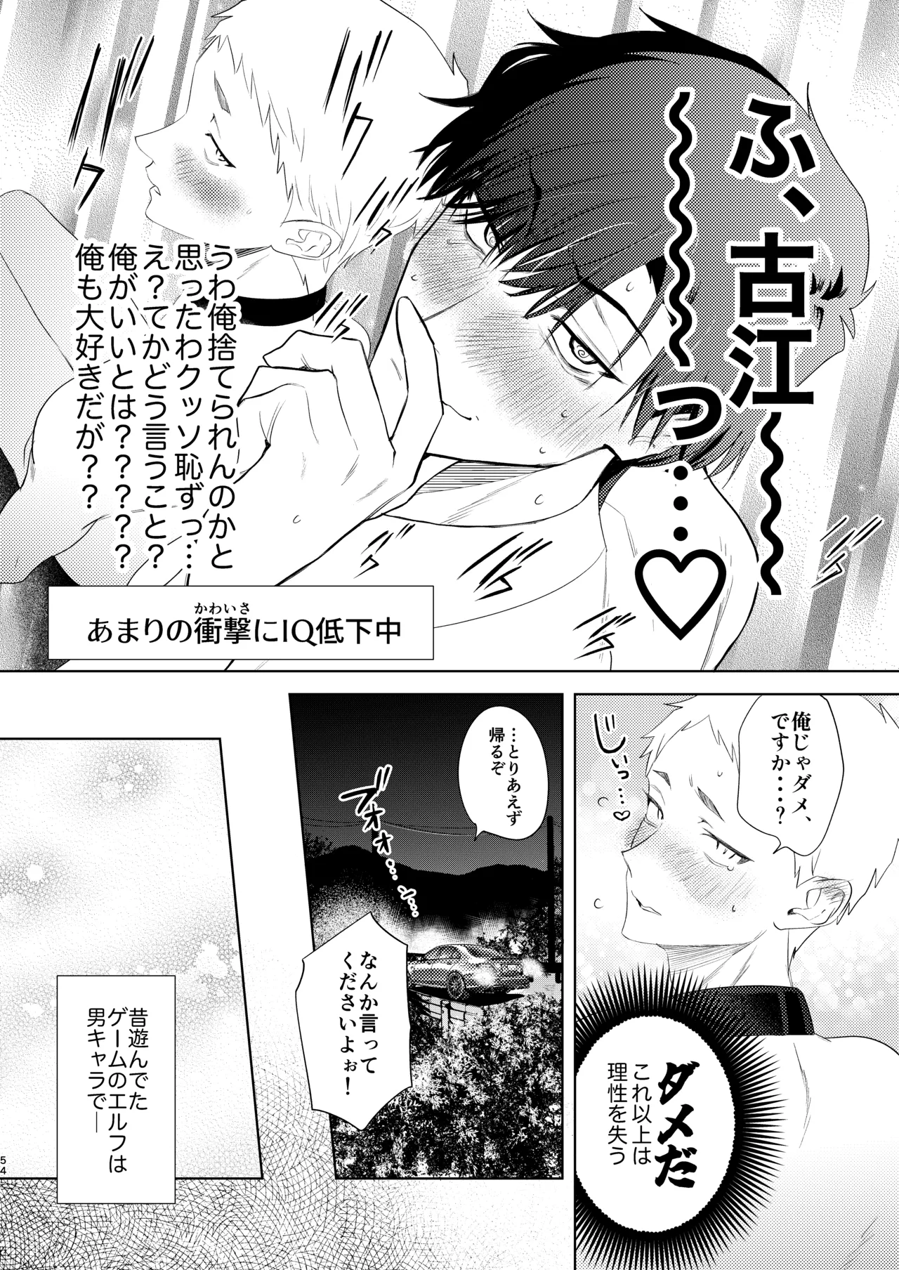 無能部下ですがエルフ女装の才能がありました。 - Page 54