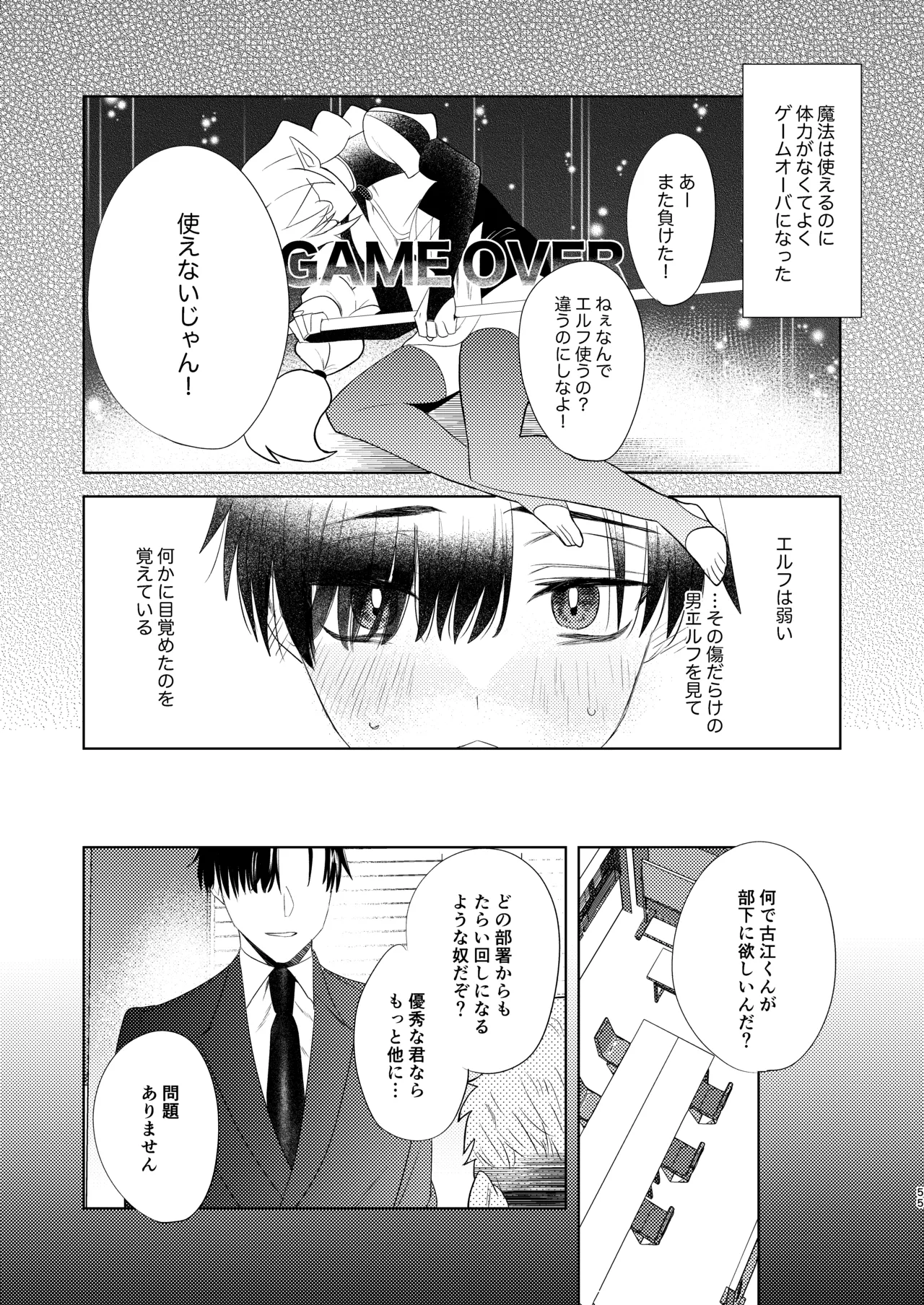 無能部下ですがエルフ女装の才能がありました。 - Page 55