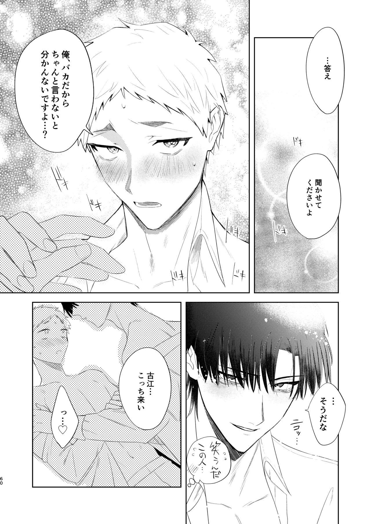 無能部下ですがエルフ女装の才能がありました。 - Page 60