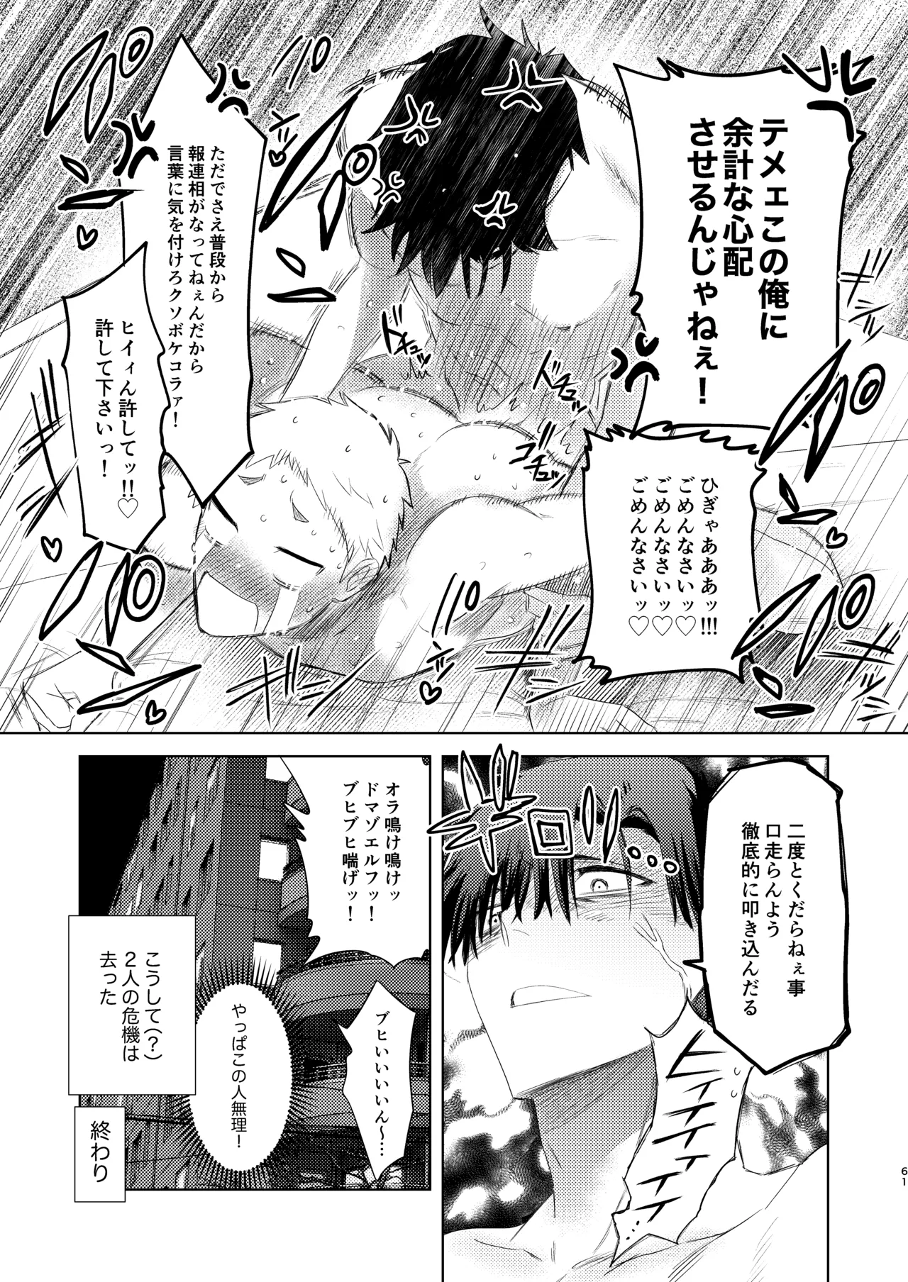 無能部下ですがエルフ女装の才能がありました。 - Page 61