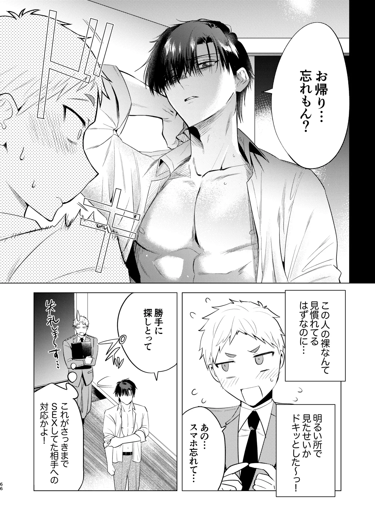 無能部下ですがエルフ女装の才能がありました。 - Page 66