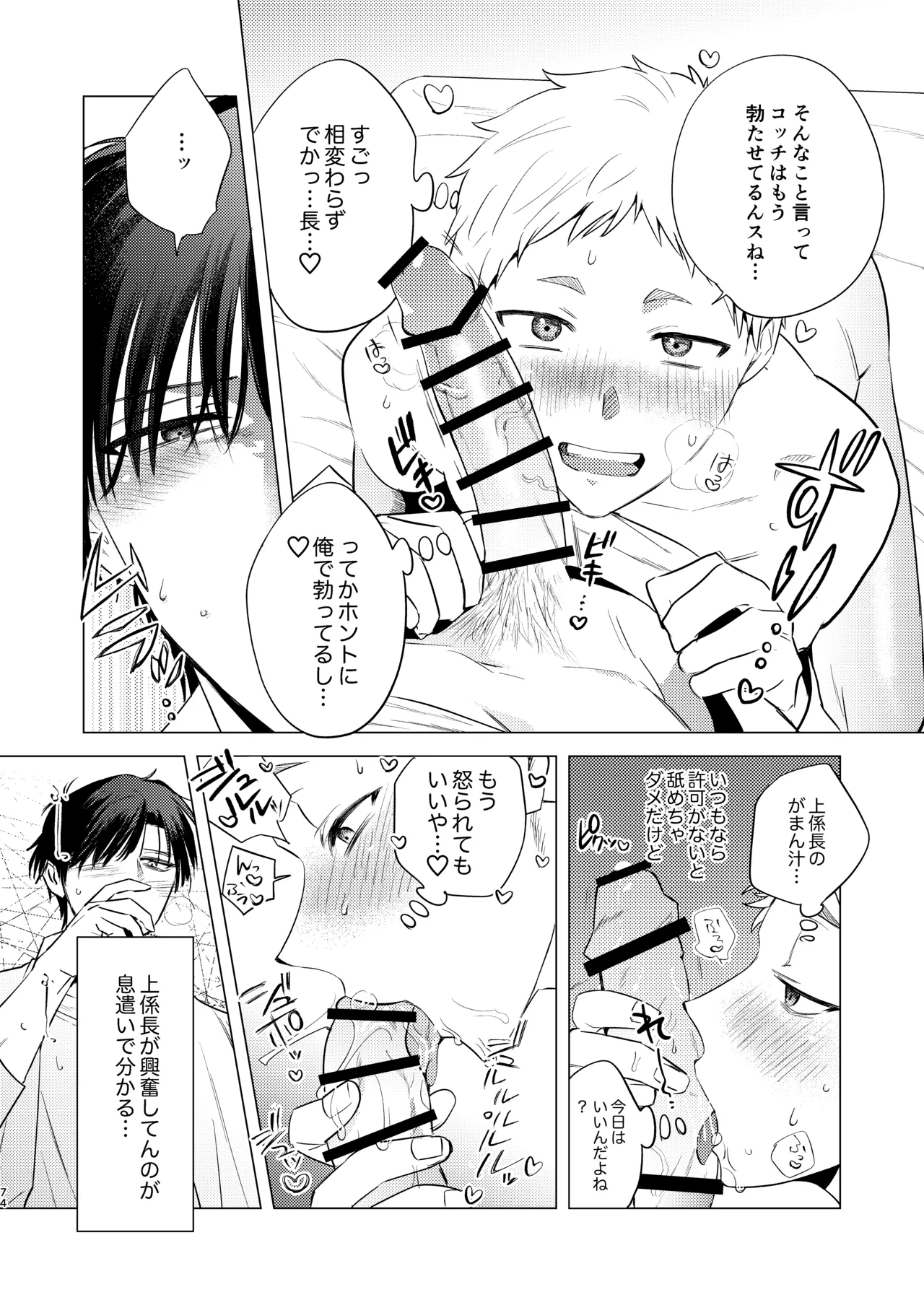 無能部下ですがエルフ女装の才能がありました。 - Page 74