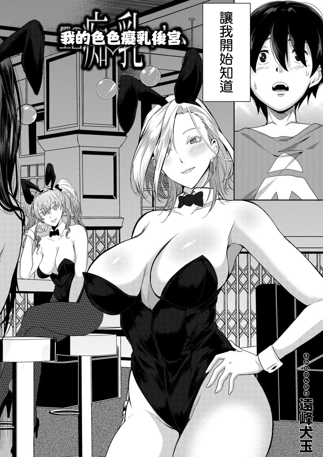 Boku no Ero Chinyu Harem episode.1 - Page 53