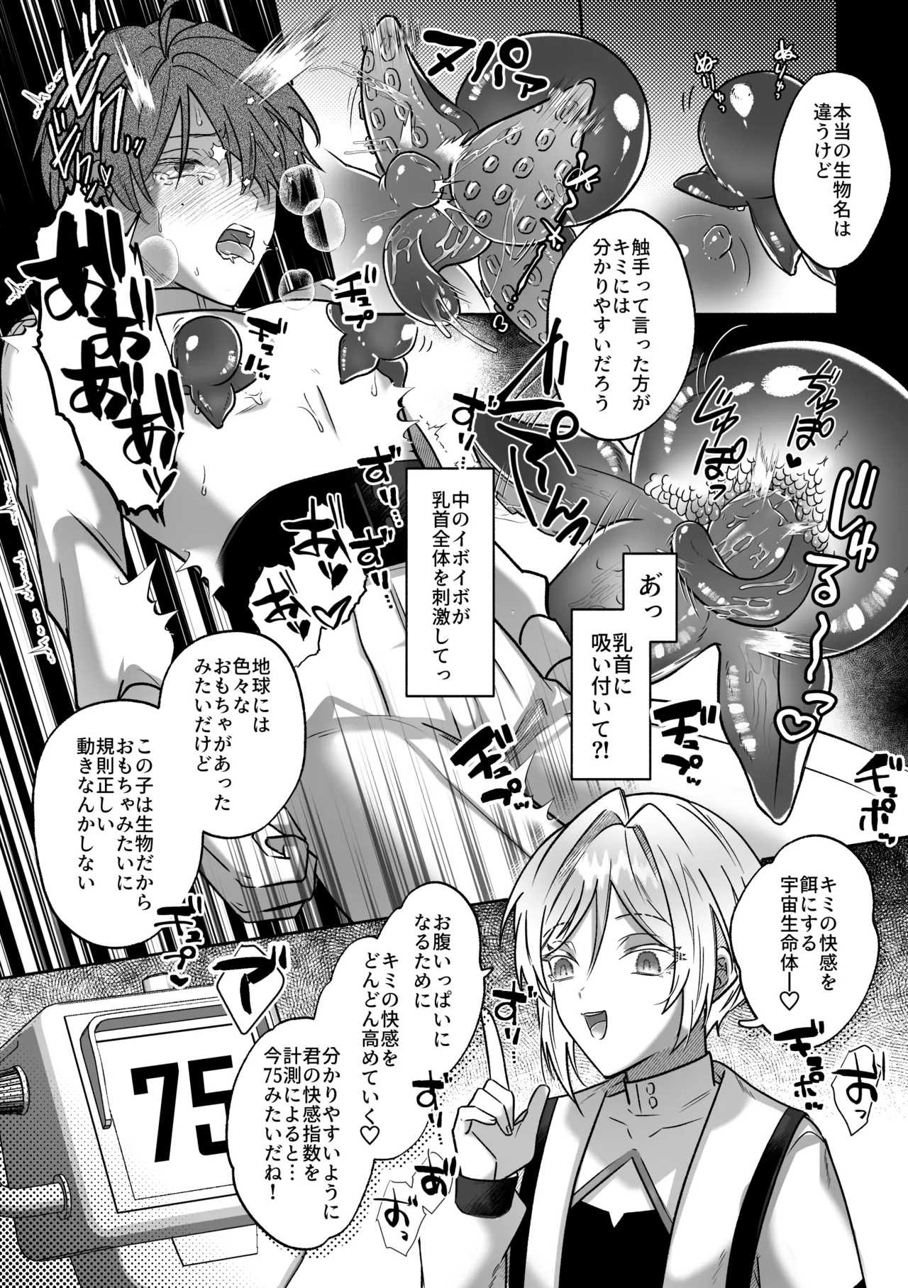 キミの乳首は研究対象だ - Page 21