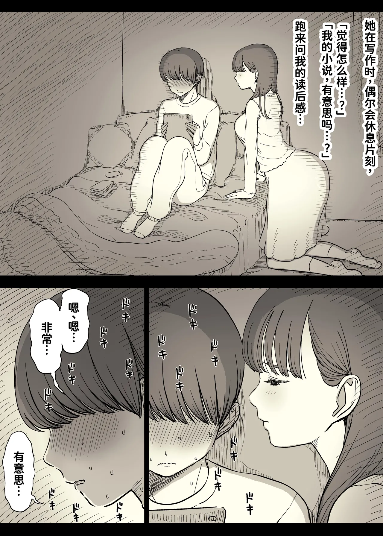 Bungaku Joshi ni Taberareru 5 - Page 31