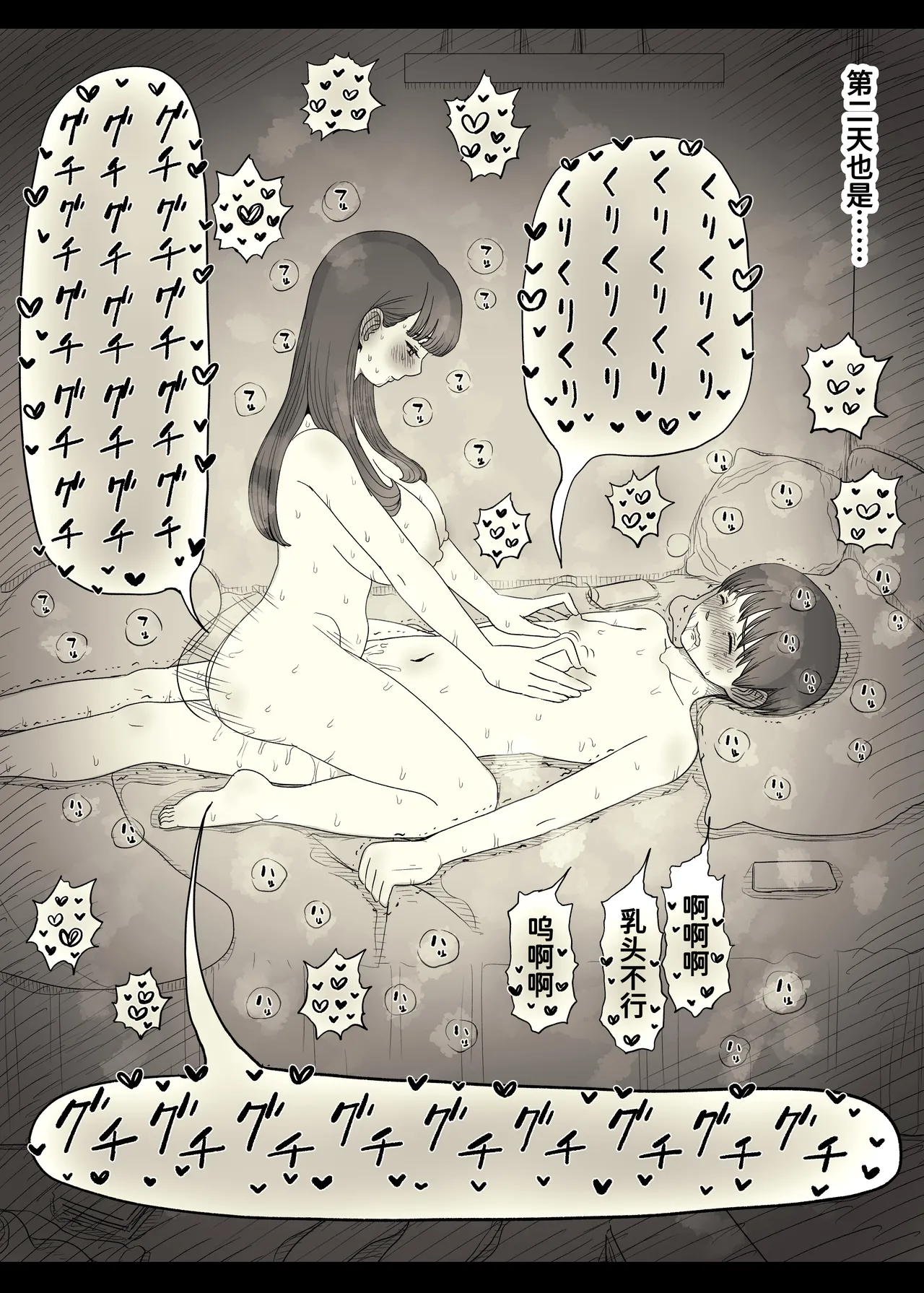 Bungaku Joshi ni Taberareru 6 - Page 84