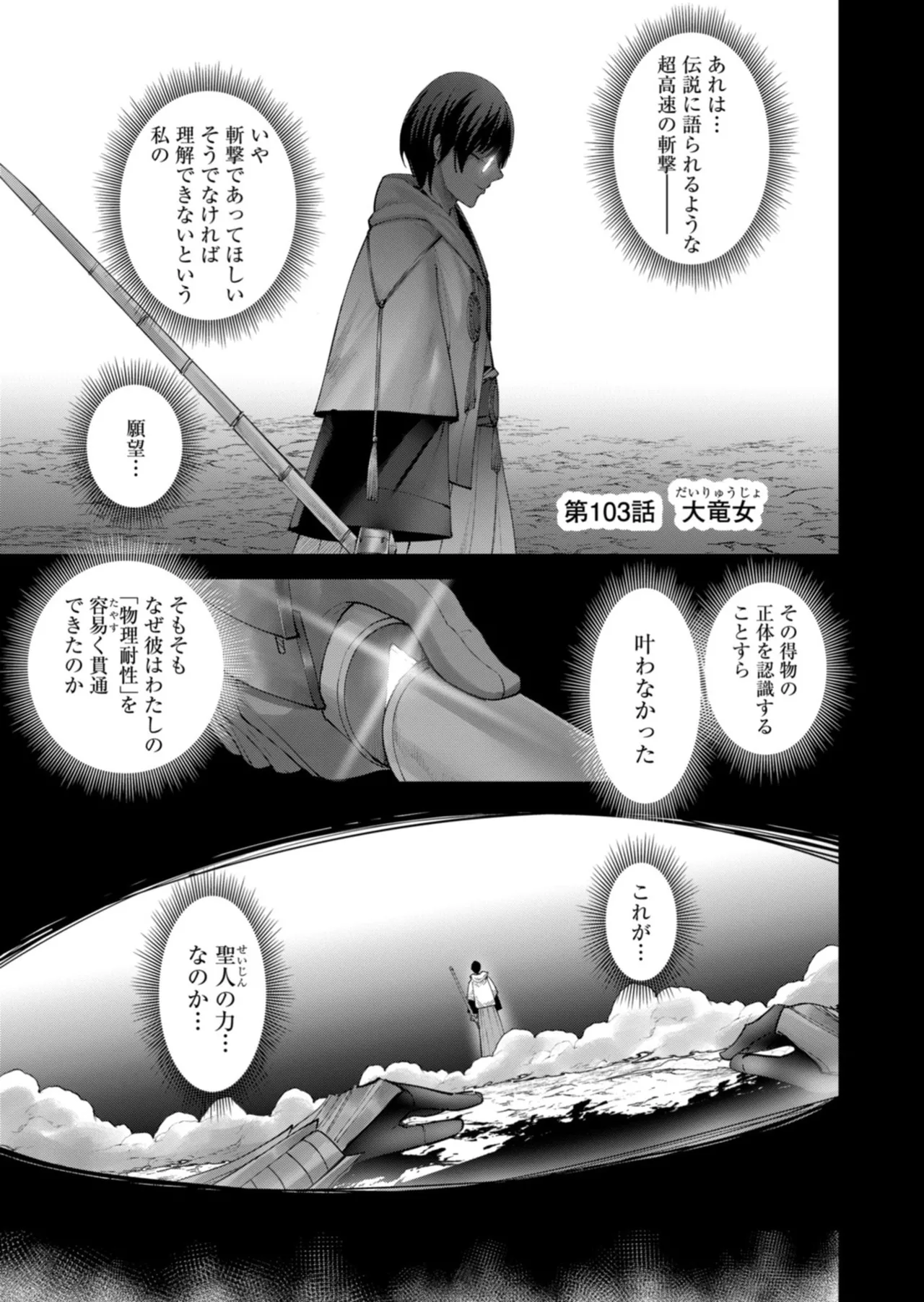 Kichiku Eiyuu Vol.14 - Page 106
