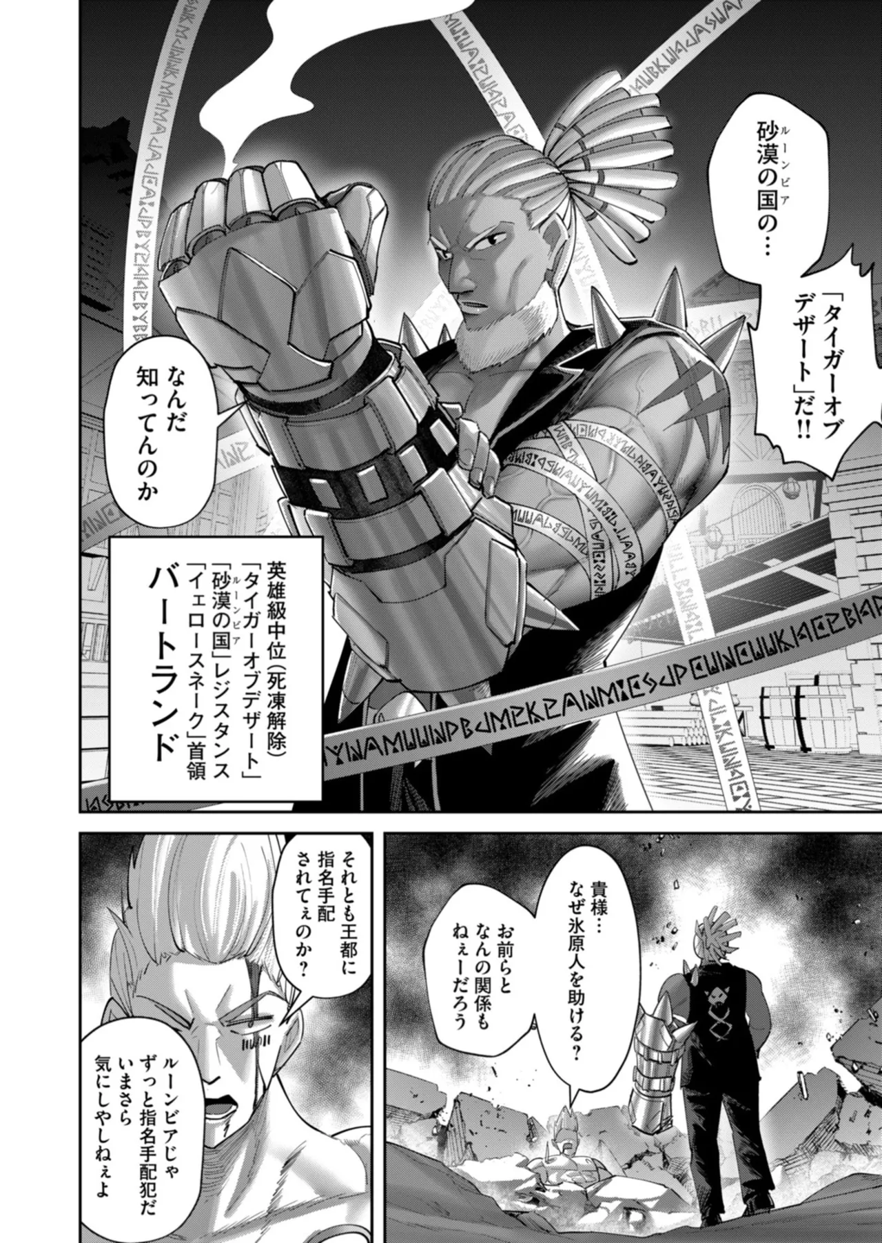 Kichiku Eiyuu Vol.14 - Page 151