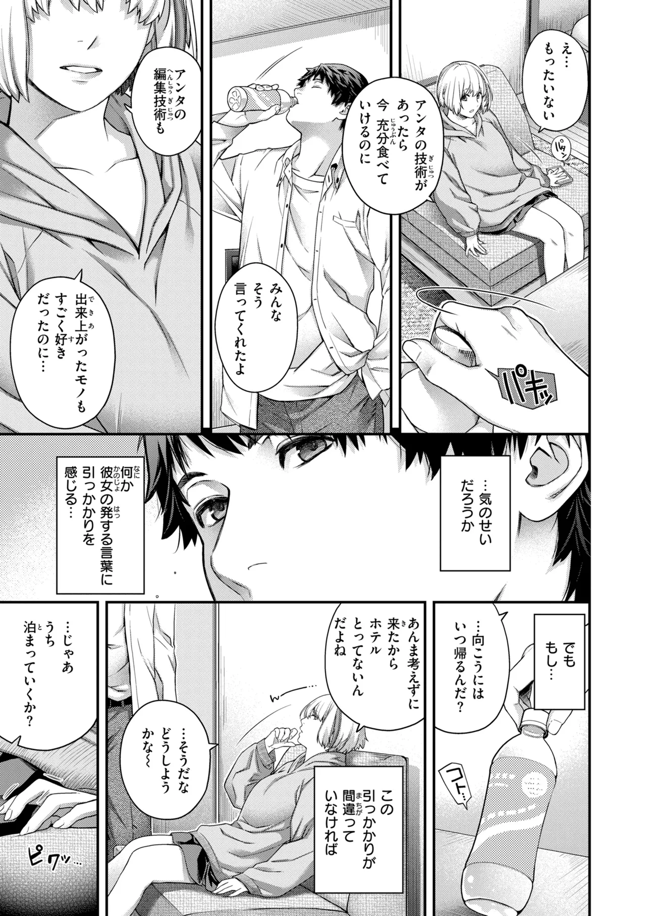 Iromeku Shangri-La - Blossoming Shangri-La - Page 33