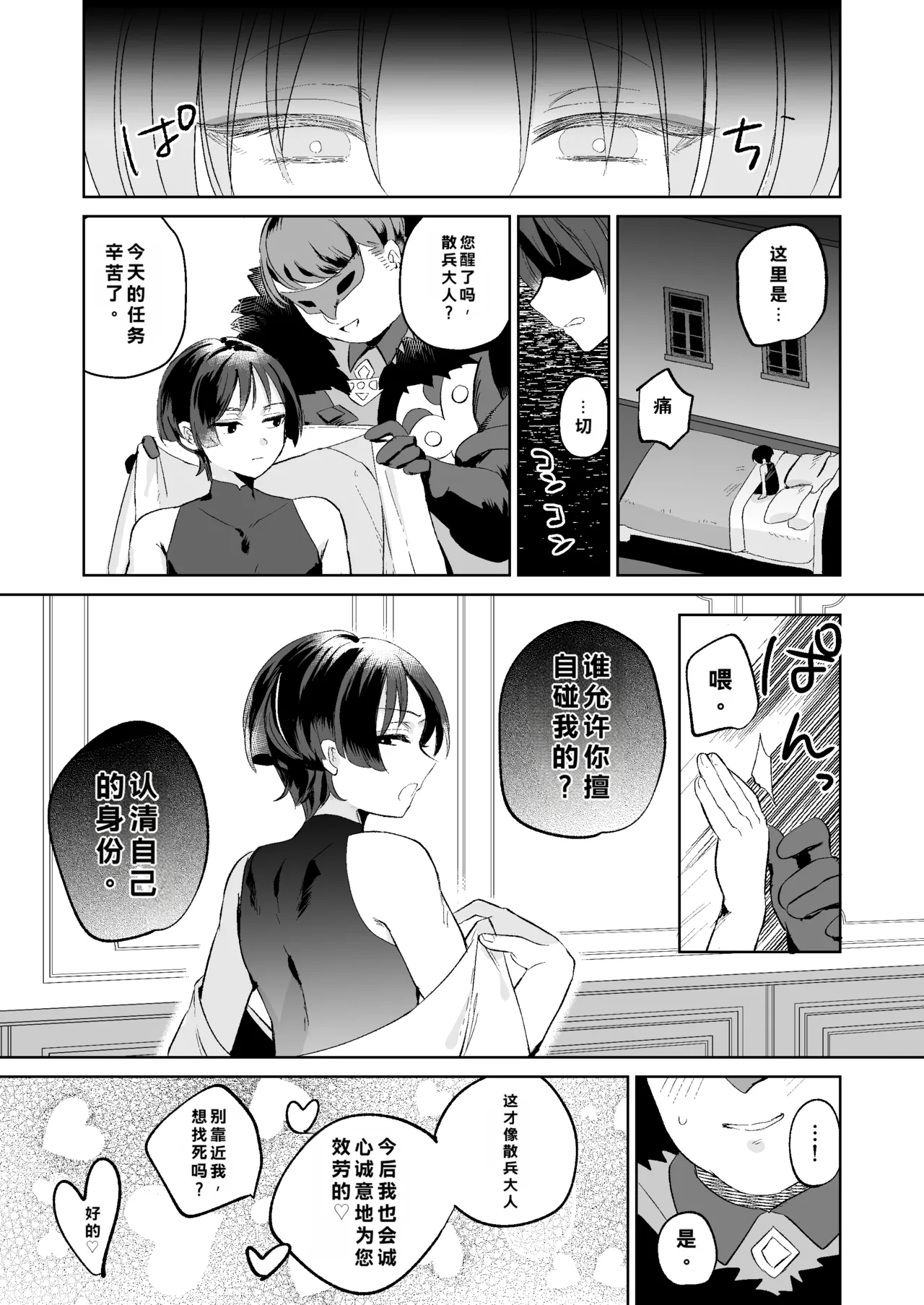 Mob x Scaramouche Saimin Soft Wakarase - Page 12