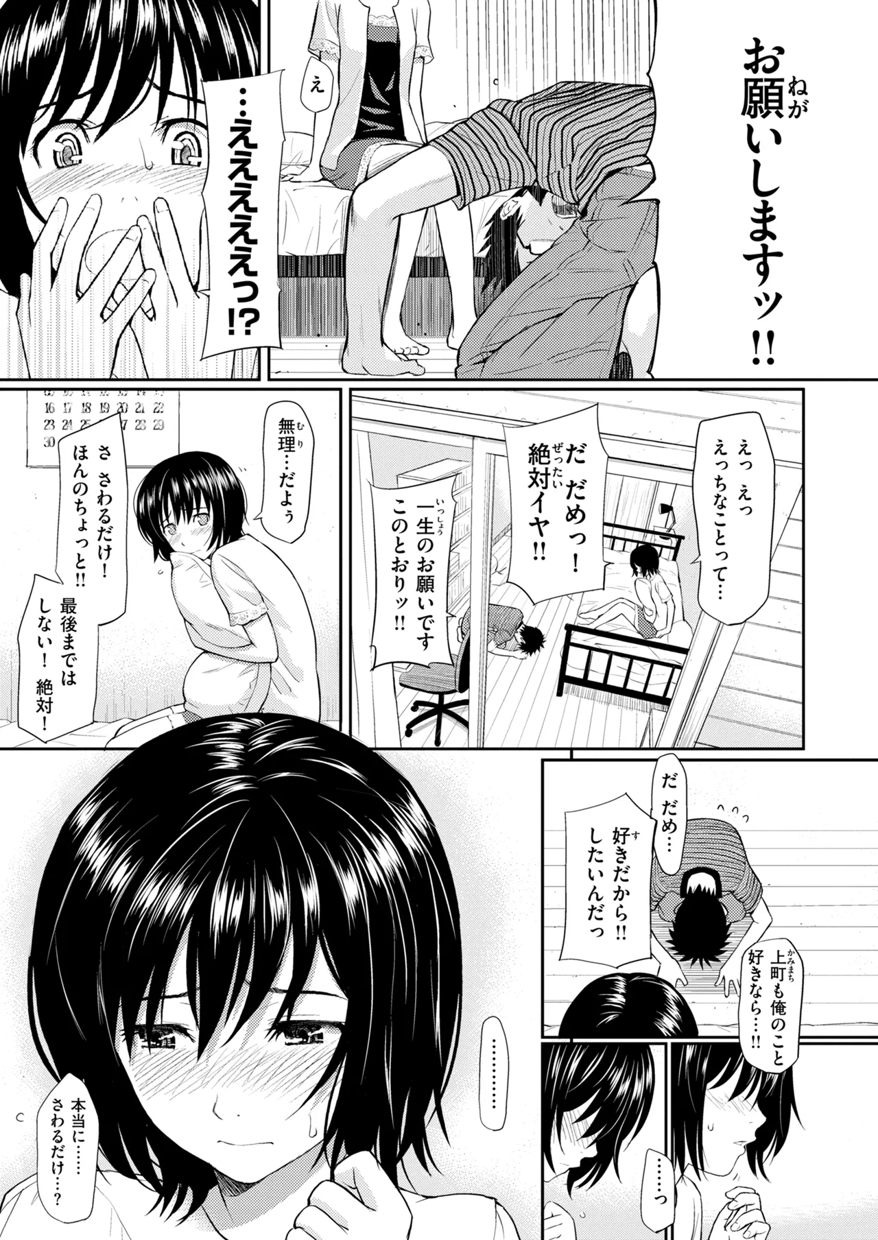 HB x RS: Hajirai Break x Renai Sample Complete Edition - Page 21